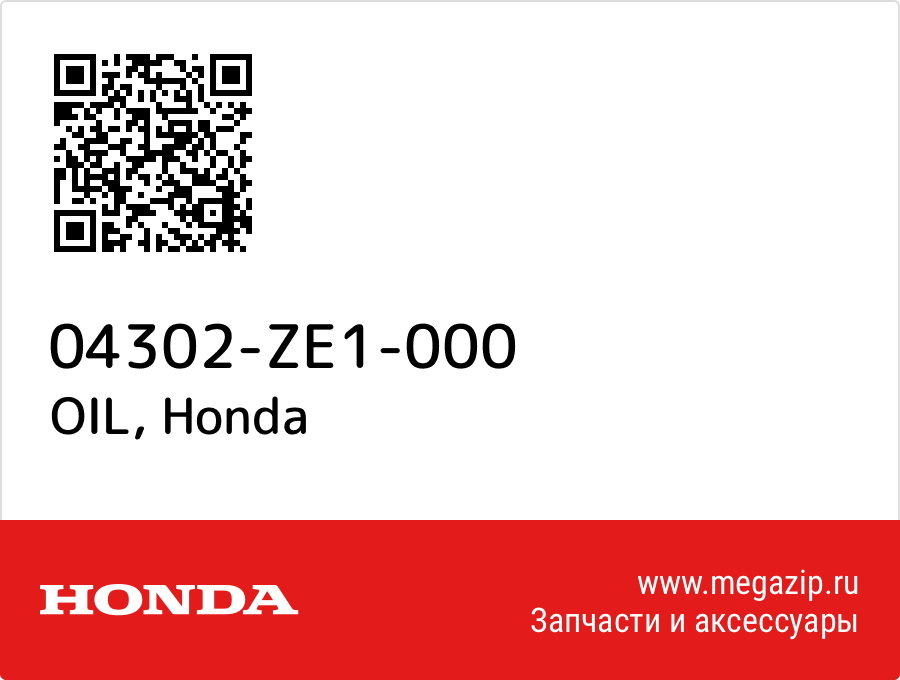 

OIL Honda 04302-ZE1-000