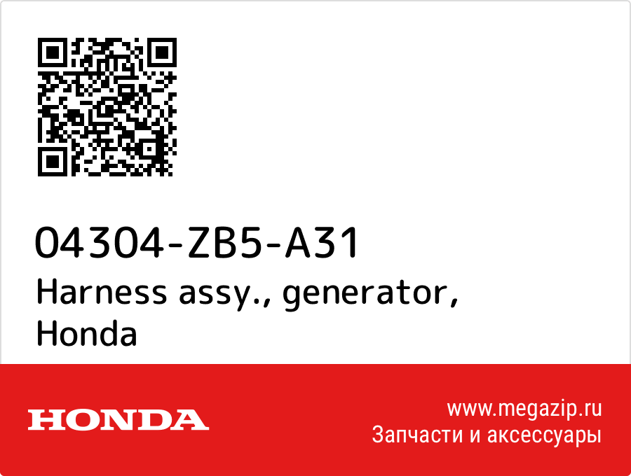 

Harness assy., generator Honda 04304-ZB5-A31