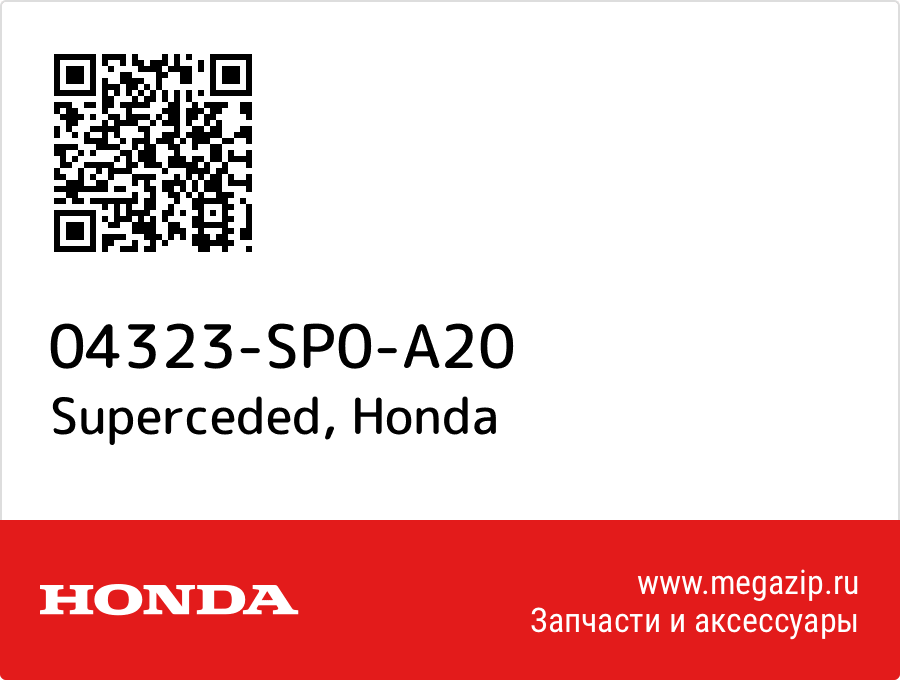 

Superceded Honda 04323-SP0-A20