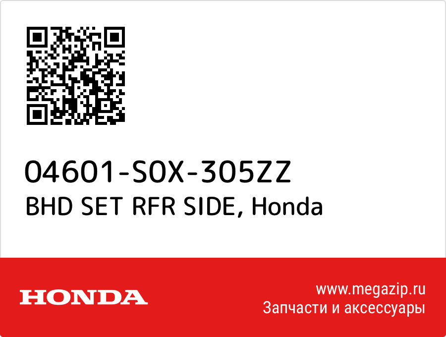 

BHD SET RFR SIDE Honda 04601-S0X-305ZZ