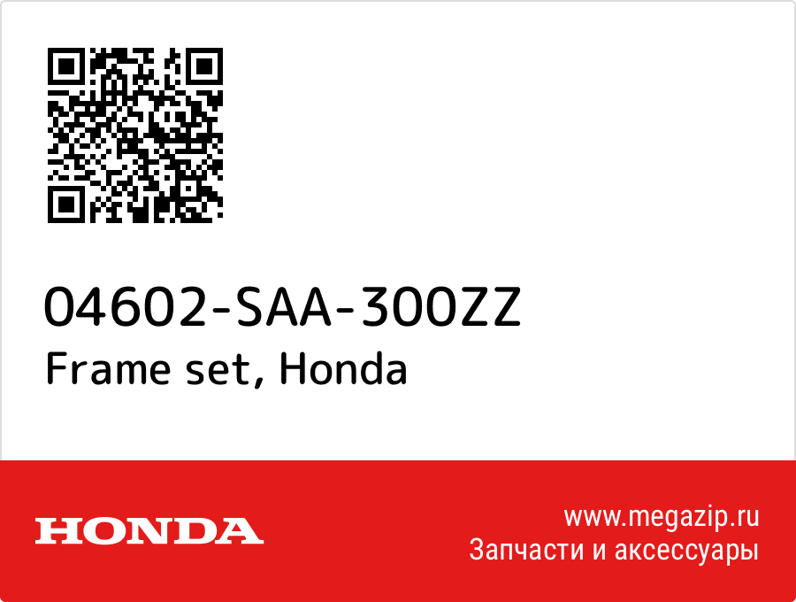 

Frame set Honda 04602-SAA-300ZZ