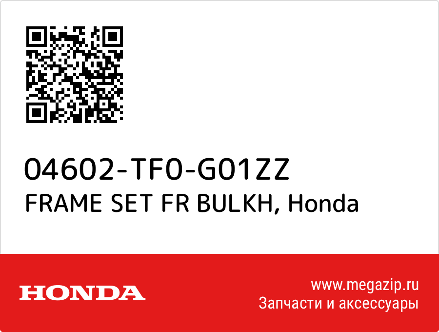 

FRAME SET FR BULKH Honda 04602-TF0-G01ZZ