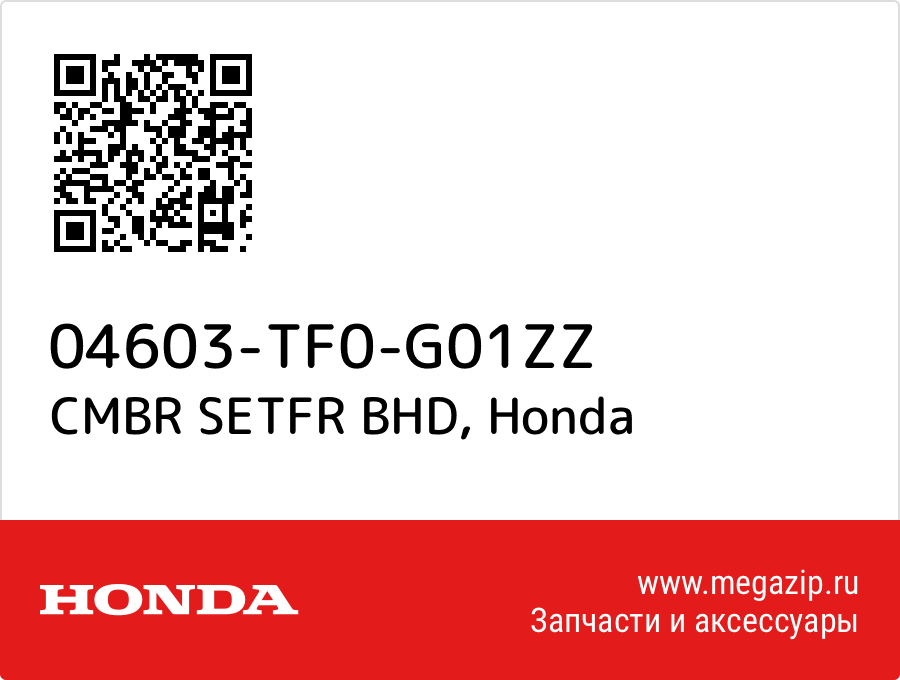 

CMBR SETFR BHD Honda 04603-TF0-G01ZZ