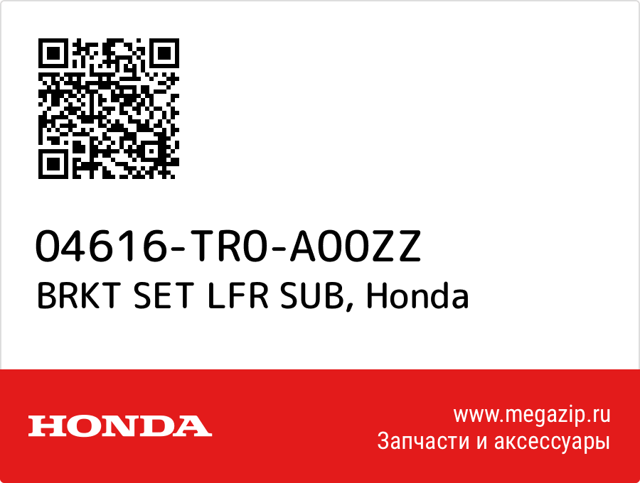 

BRKT SET LFR SUB Honda 04616-TR0-A00ZZ