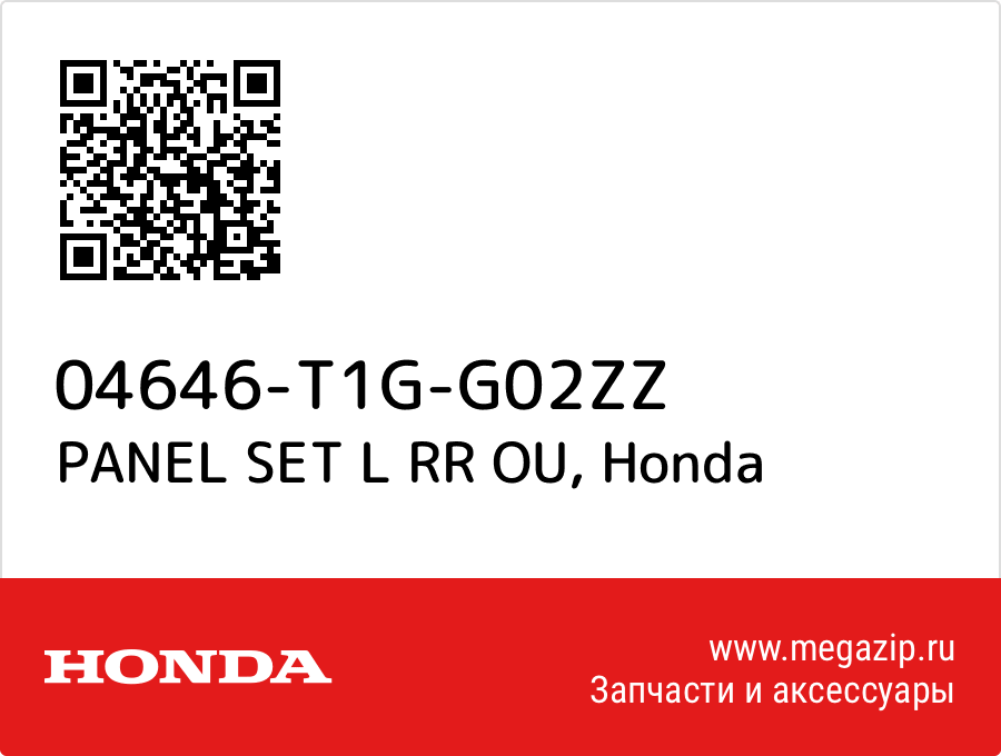 

PANEL SET L RR OU Honda 04646-T1G-G02ZZ