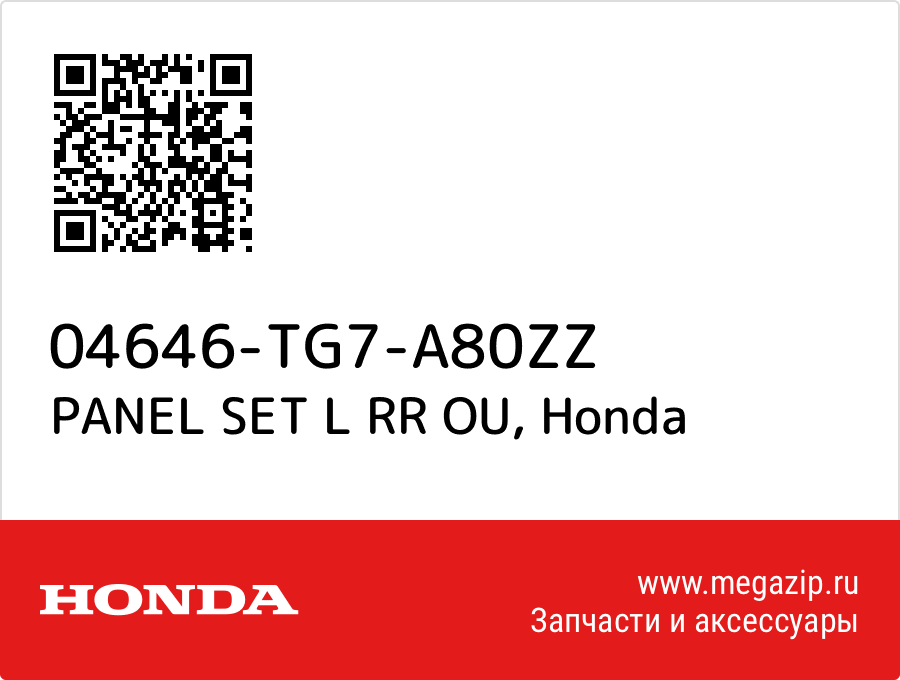 

PANEL SET L RR OU Honda 04646-TG7-A80ZZ