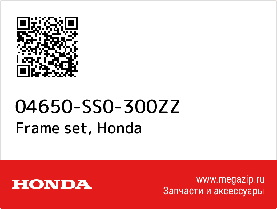 

Frame set Honda 04650-SS0-300ZZ