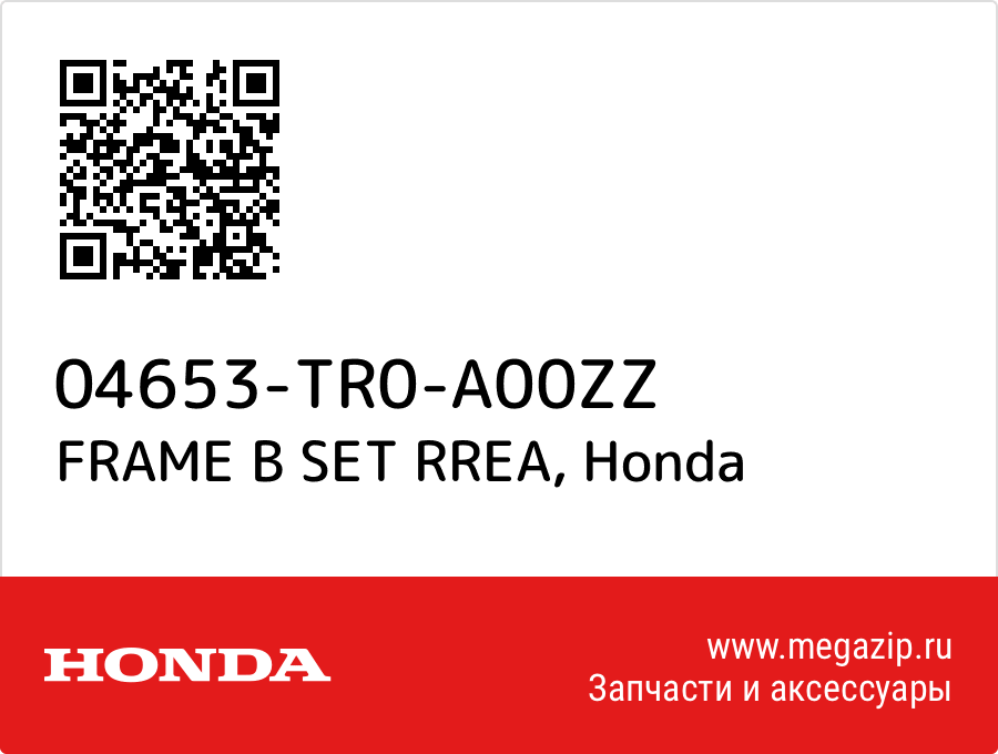 

FRAME B SET RREA Honda 04653-TR0-A00ZZ