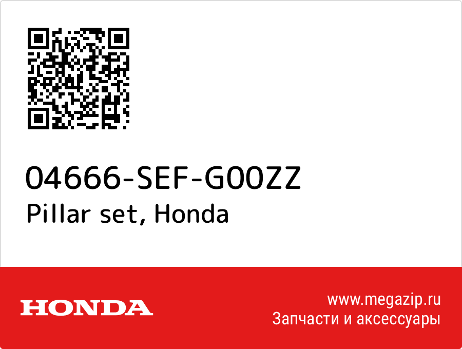 

Pillar set Honda 04666-SEF-G00ZZ