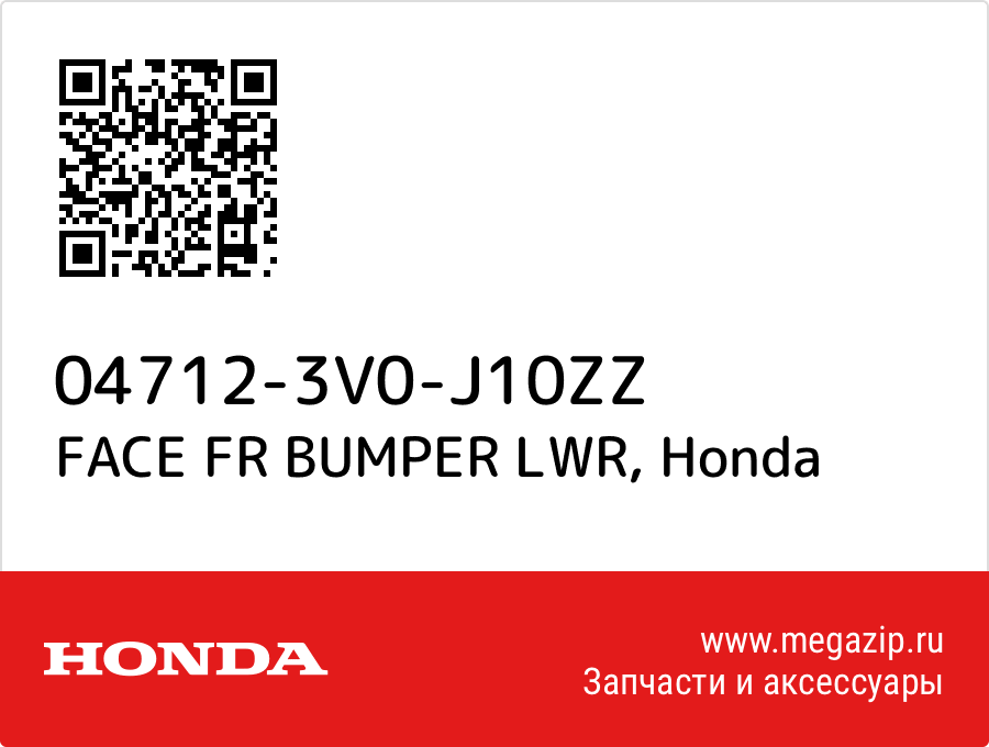 

FACE FR BUMPER LWR Honda 04712-3V0-J10ZZ