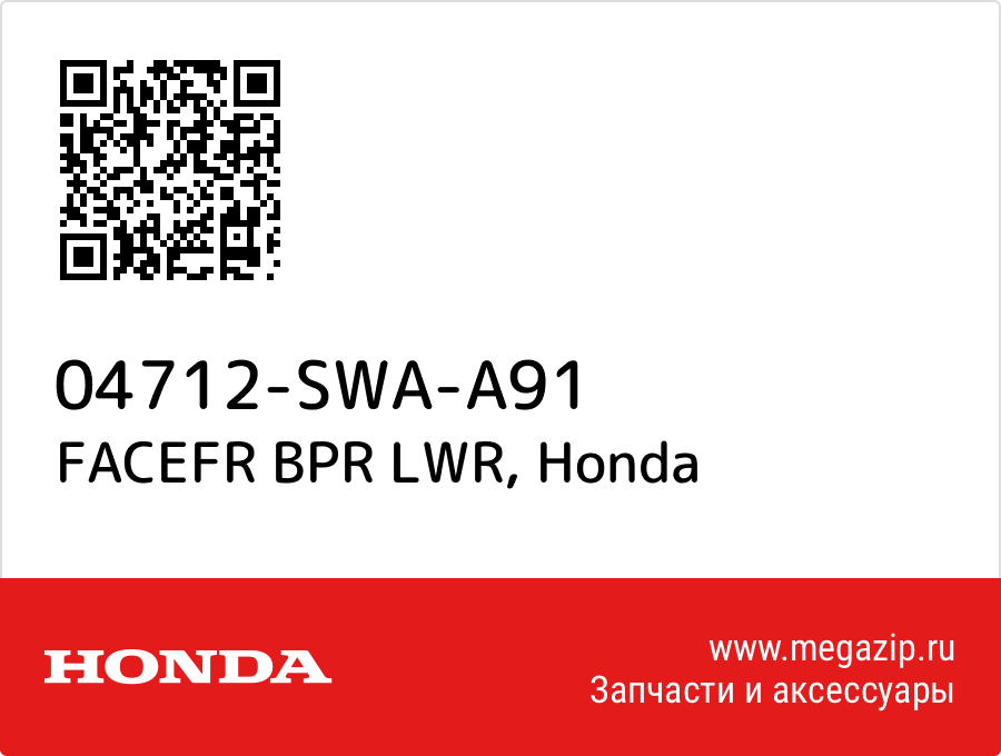 

FACEFR BPR LWR Honda 04712-SWA-A91