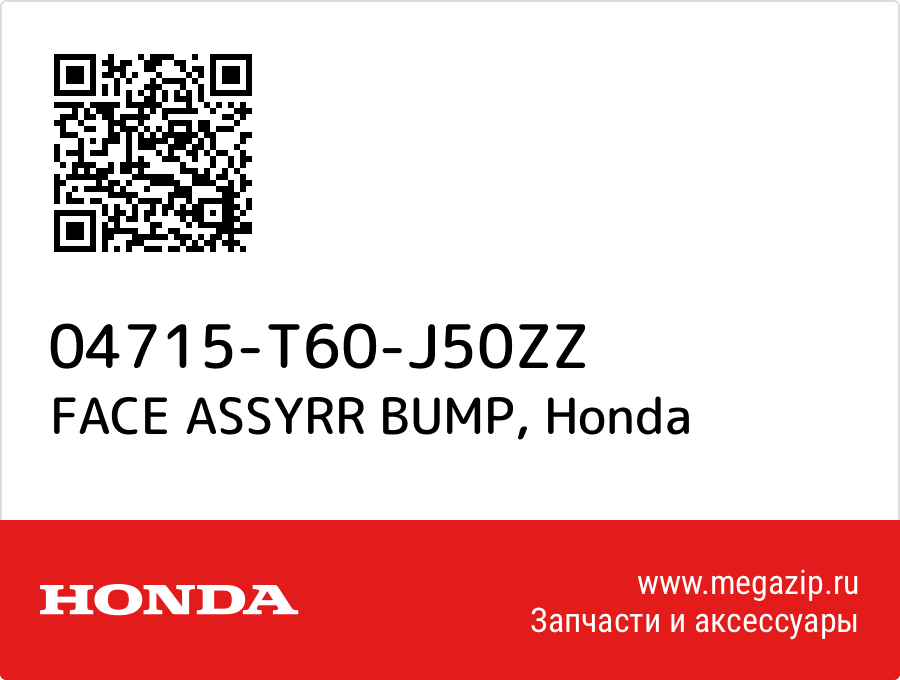 

FACE ASSYRR BUMP Honda 04715-T60-J50ZZ