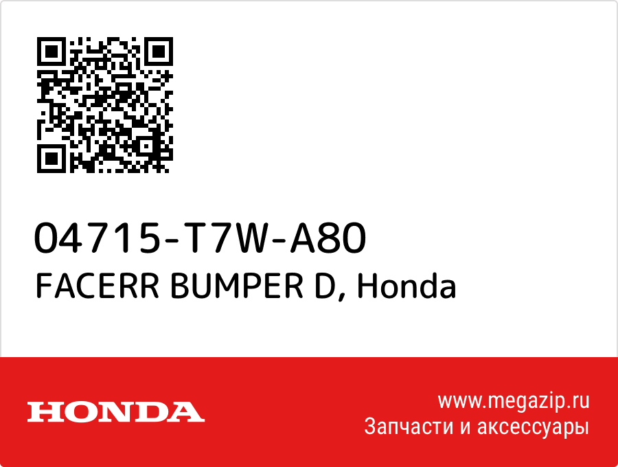 

FACERR BUMPER D Honda 04715-T7W-A80