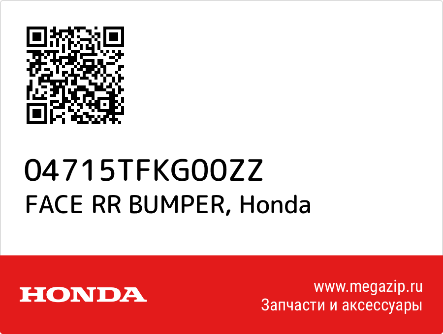 

FACE RR BUMPER Honda 04715TFKG00ZZ