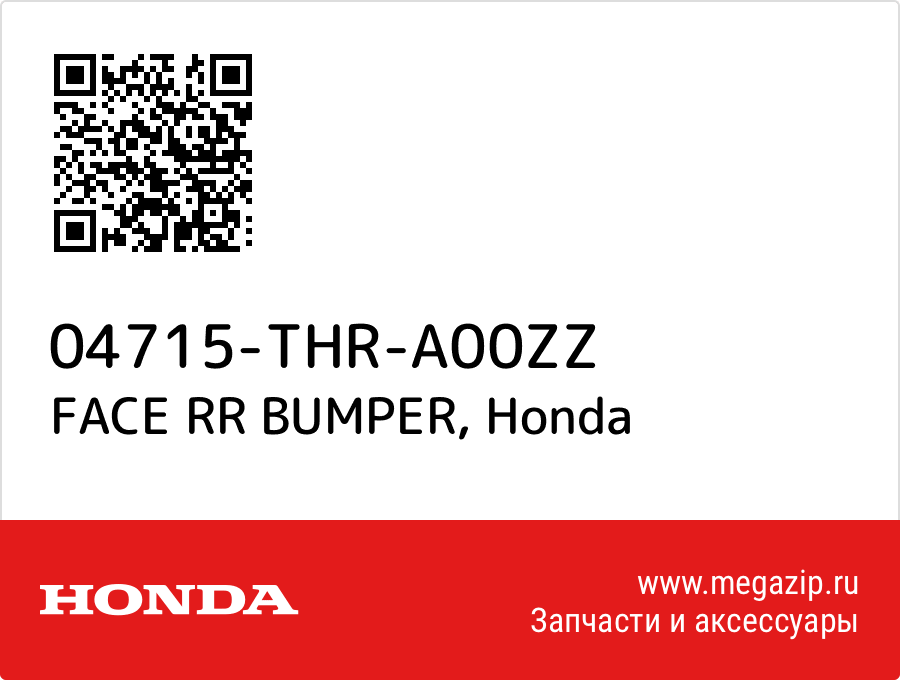 

FACE RR BUMPER Honda 04715-THR-A00ZZ