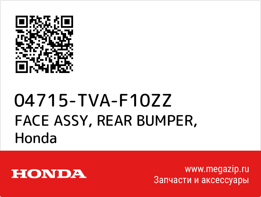 

FACE ASSY, REAR BUMPER Honda 04715-TVA-F10ZZ