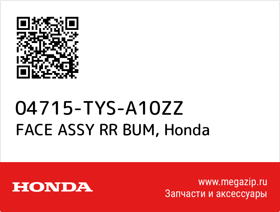 

FACE ASSY RR BUM Honda 04715-TYS-A10ZZ