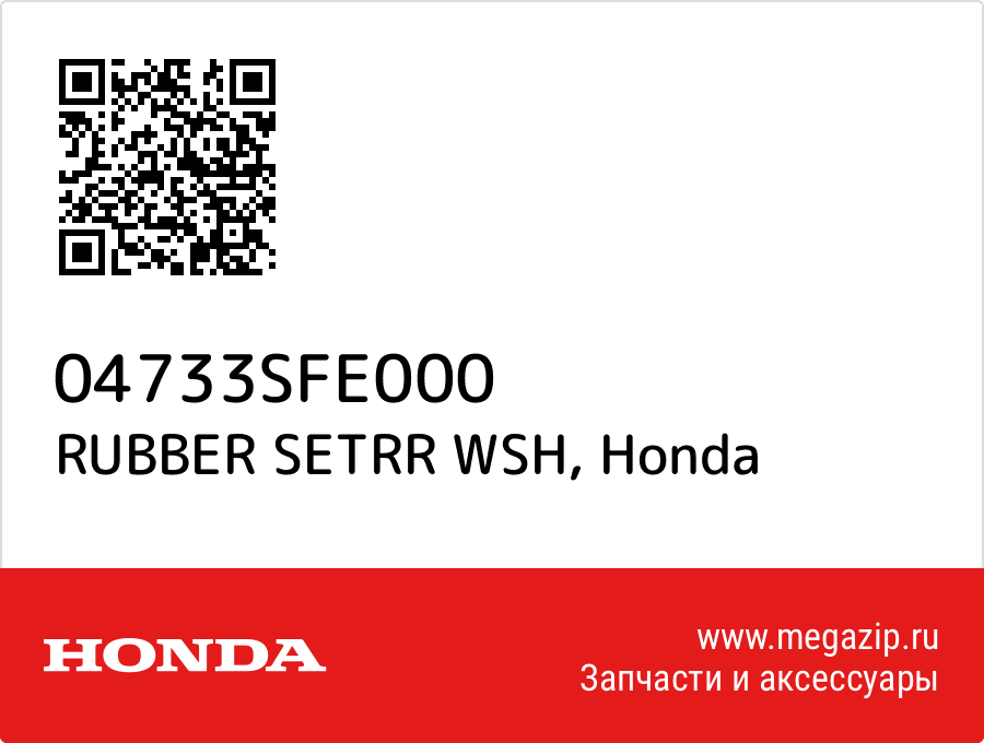 

RUBBER SETRR WSH Honda 04733SFE000