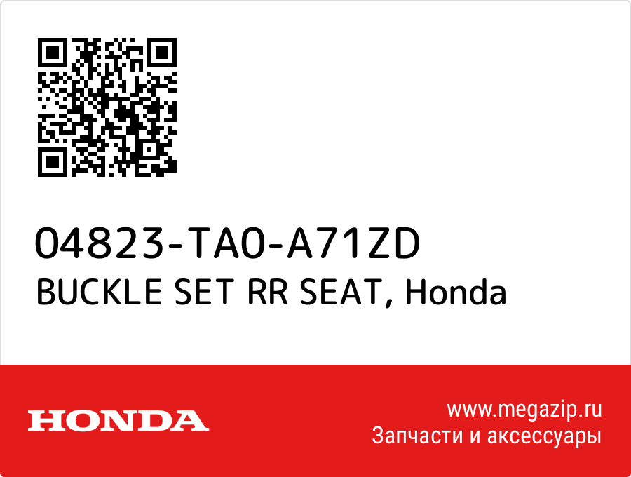 

BUCKLE SET RR SEAT Honda 04823-TA0-A71ZD