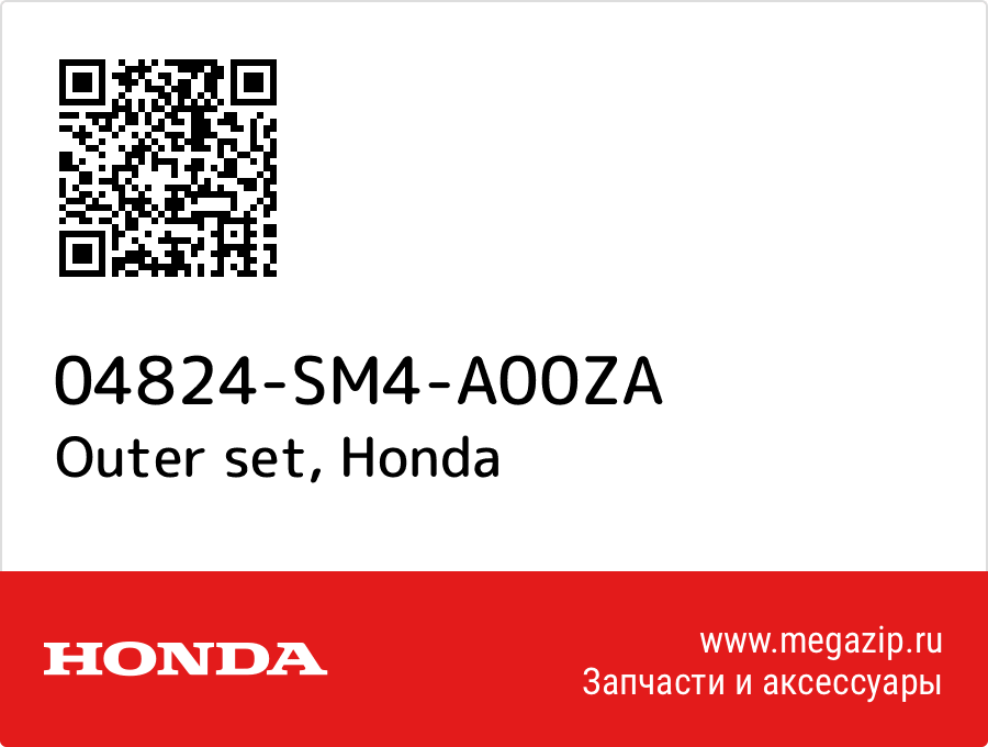 

Outer set Honda 04824-SM4-A00ZA