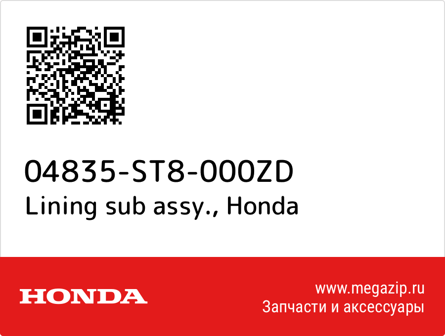 

Lining sub assy. Honda 04835-ST8-000ZD