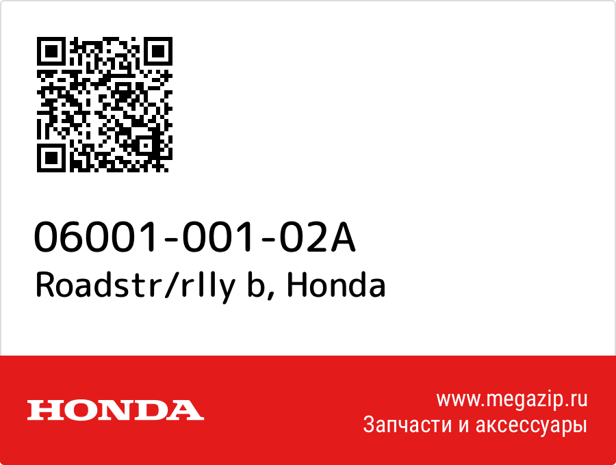 

Roadstr/rlly b Honda 06001-001-02A