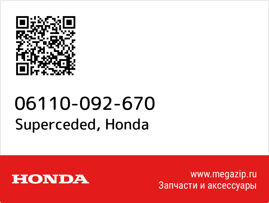 

Superceded Honda 06110-092-670