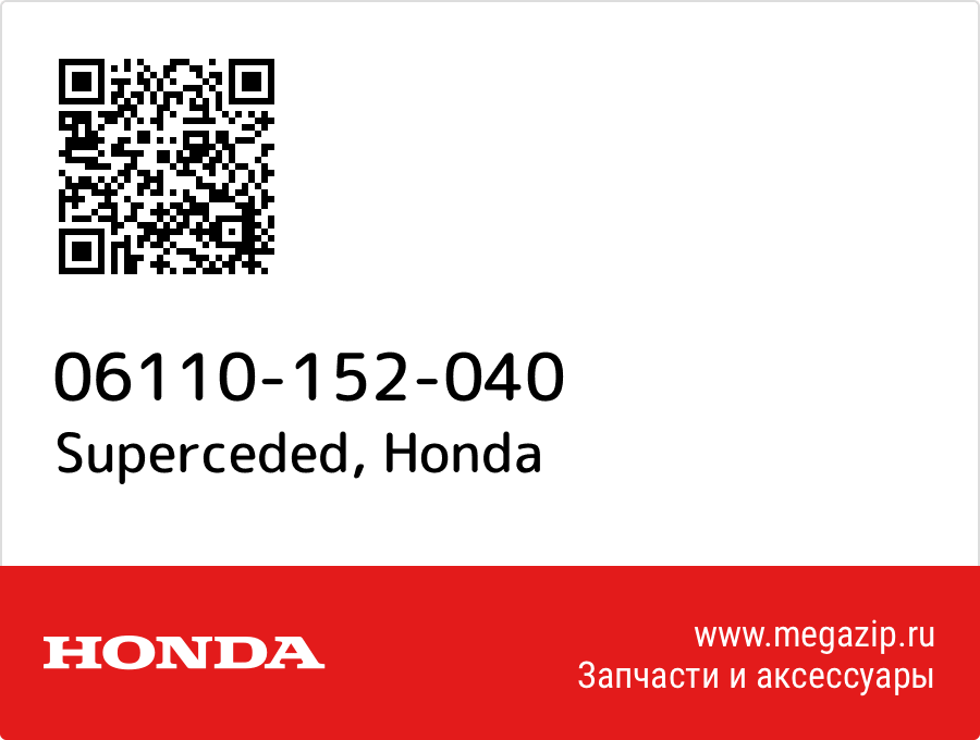 

Superceded Honda 06110-152-040