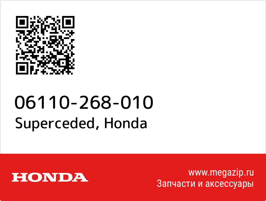 

Superceded Honda 06110-268-010