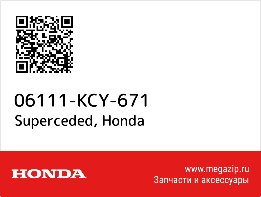 

Superceded Honda 06111-KCY-671