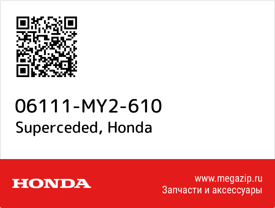 

Superceded Honda 06111-MY2-610