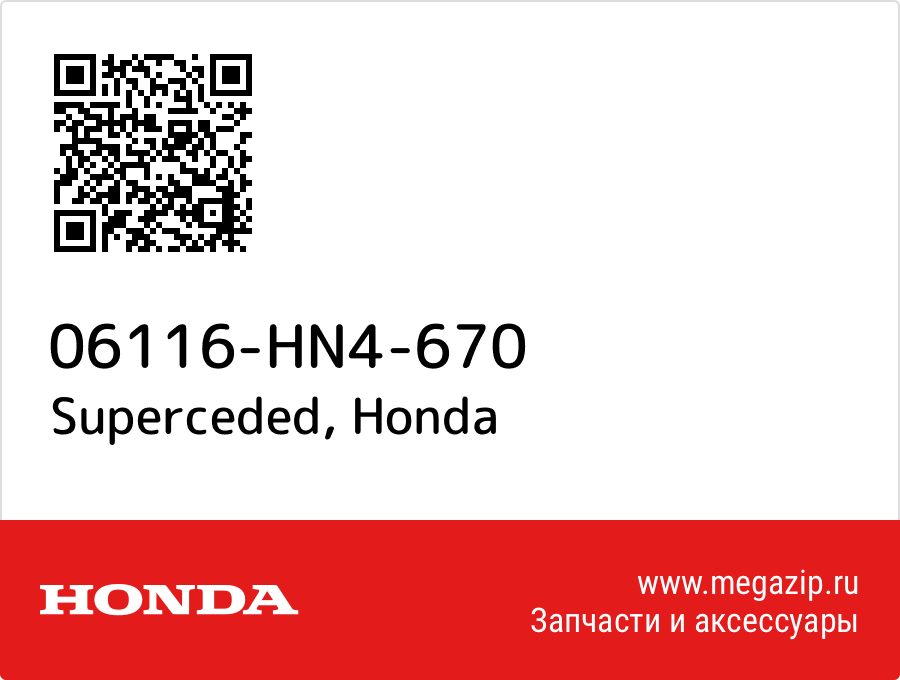 

Superceded Honda 06116-HN4-670