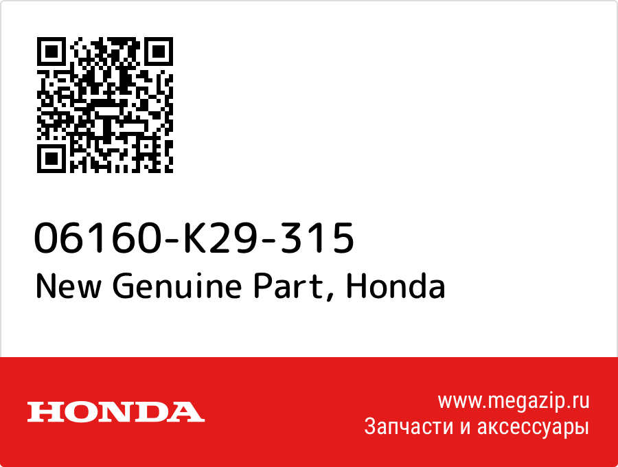 

New Genuine Part Honda 06160-K29-315