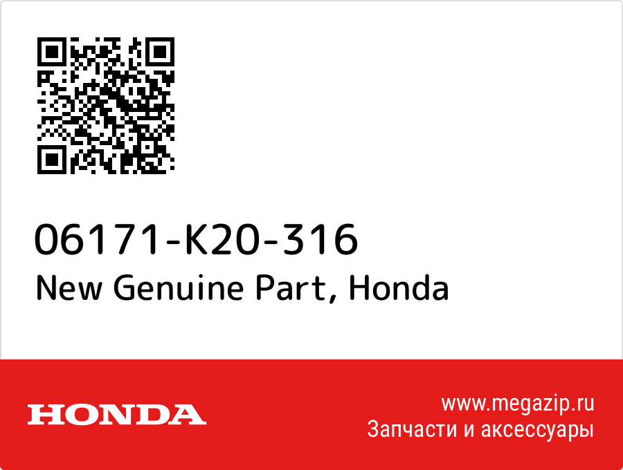 

New Genuine Part Honda 06171-K20-316