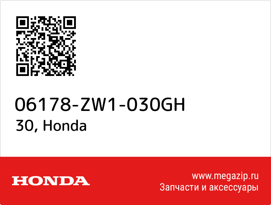 

30 Honda 06178-ZW1-030GH