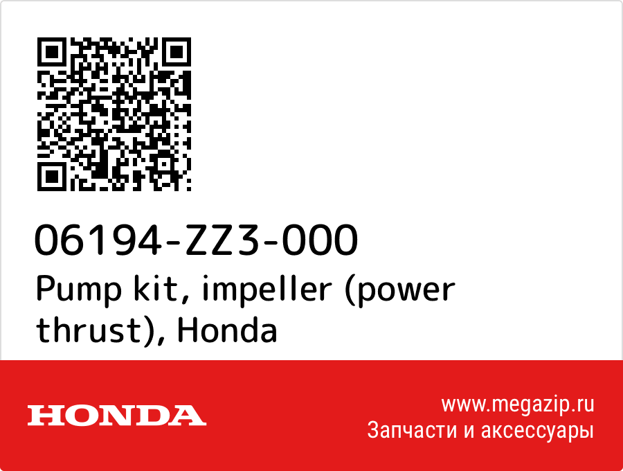 

Pump kit, impeller (power thrust) Honda 06194-ZZ3-000