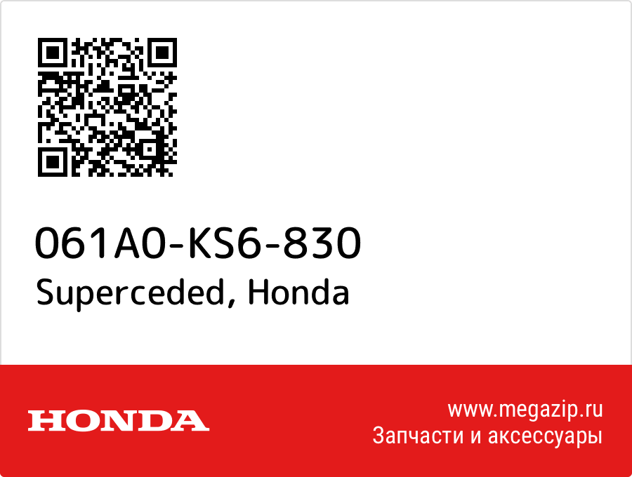 

Superceded Honda 061A0-KS6-830