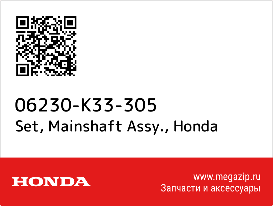 

Set, Mainshaft Assy. Honda 06230-K33-305