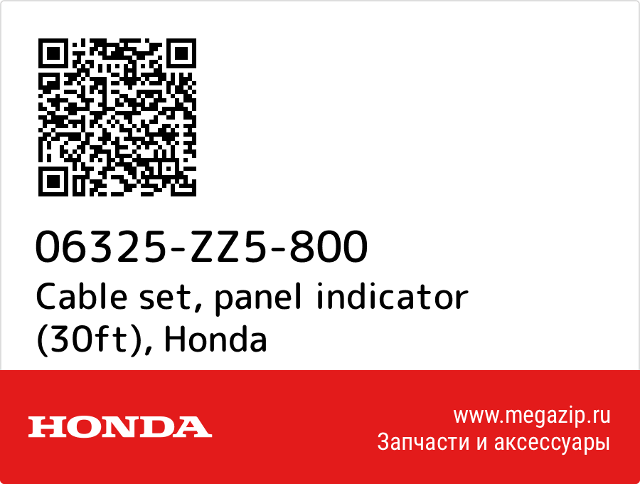 

Cable set, panel indicator (30ft) Honda 06325-ZZ5-800