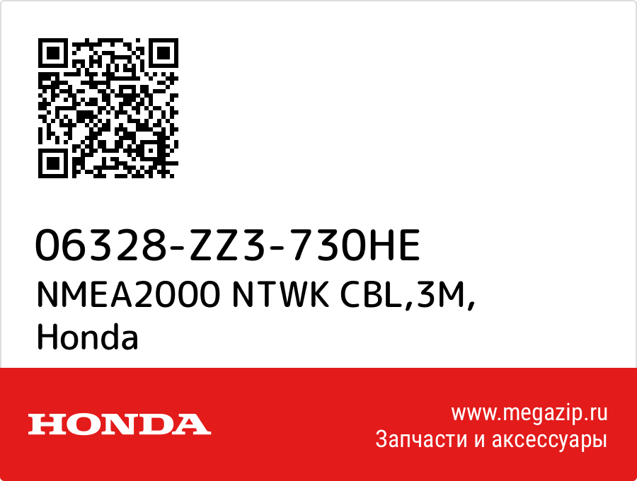 

NMEA2000 NTWK CBL,3M Honda 06328-ZZ3-730HE