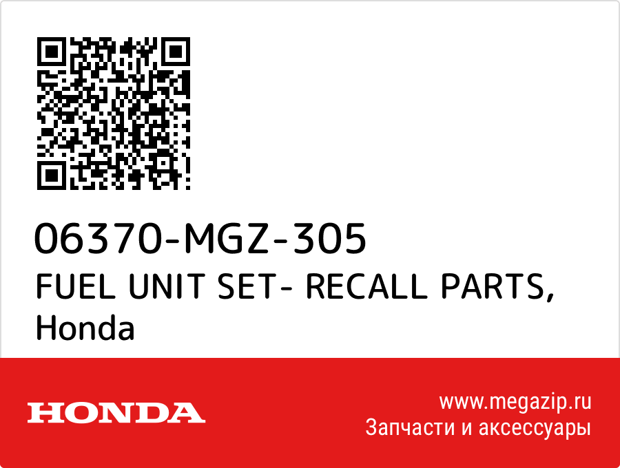 

FUEL UNIT SET- RECALL PARTS Honda 06370-MGZ-305