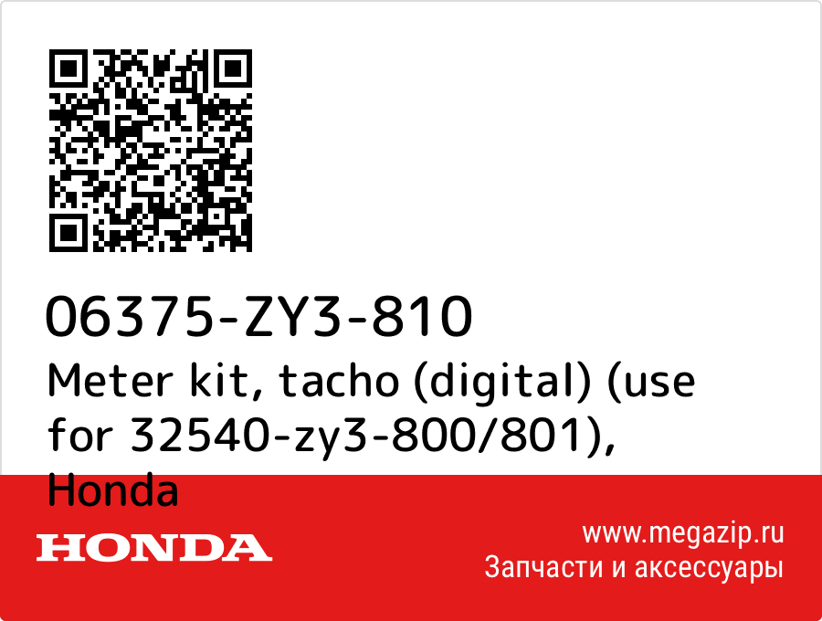 

Meter kit, tacho (digital) (use for 32540-zy3-800/801) Honda 06375-ZY3-810