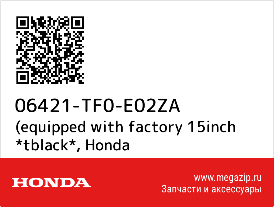 

(equipped with factory 15inch *tblack* Honda 06421-TF0-E02ZA