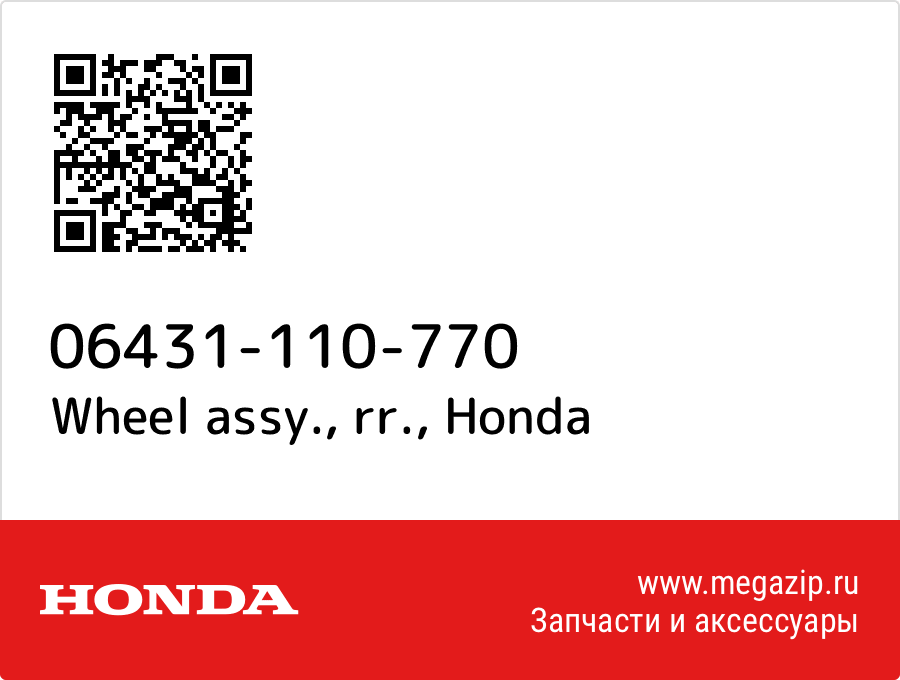 

Wheel assy., rr. Honda 06431-110-770