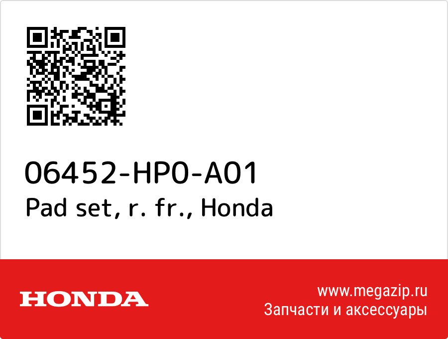 Pad set, r. fr. Honda 06452-HP0-A01  - купить со скидкой