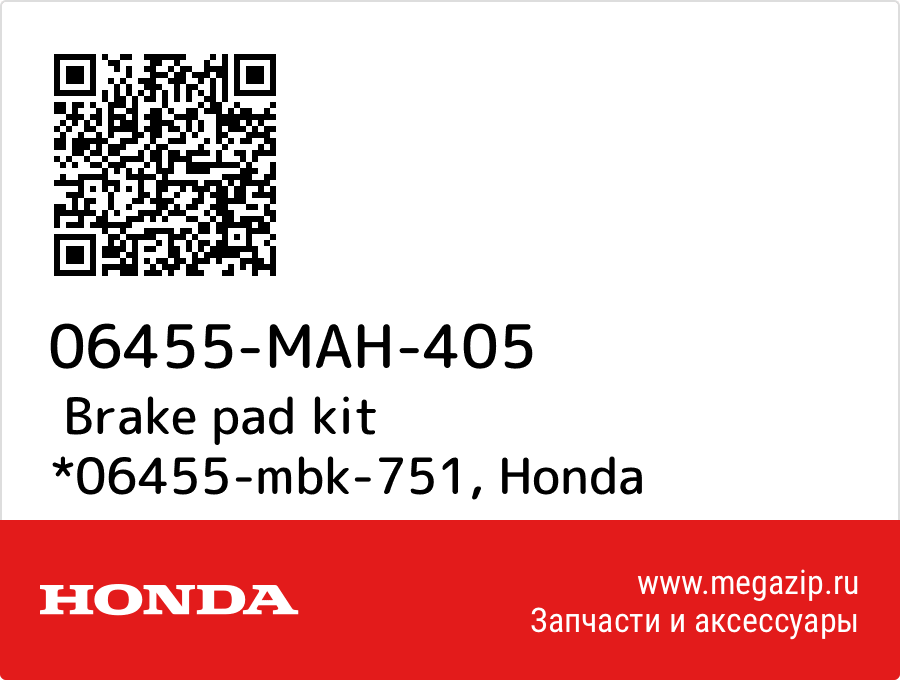 

Brake pad kit *06455-mbk-751 Honda 06455-MAH-405