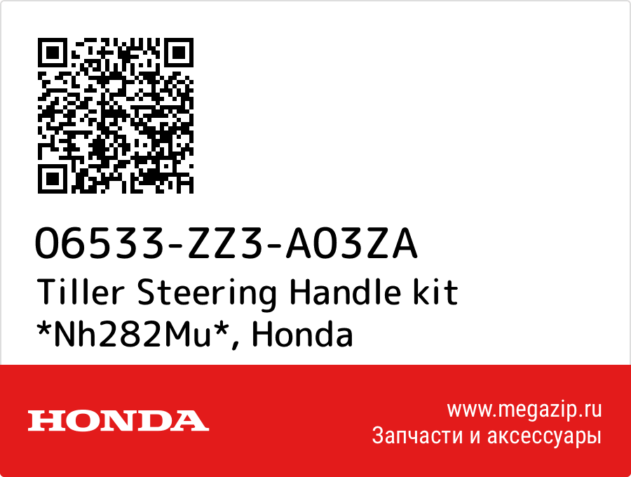 

Tiller Steering Handle kit *Nh282Mu* Honda 06533-ZZ3-A03ZA