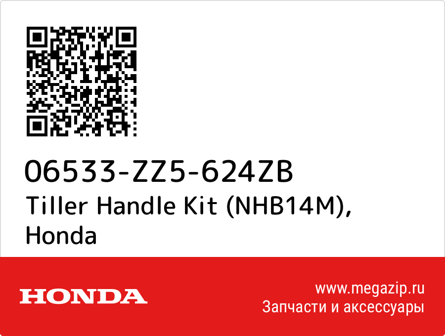 

Tiller Handle Kit (NHB14M) Honda 06533-ZZ5-624ZB