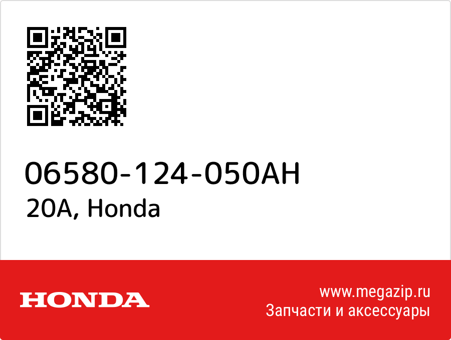 

20A Honda 06580-124-050AH