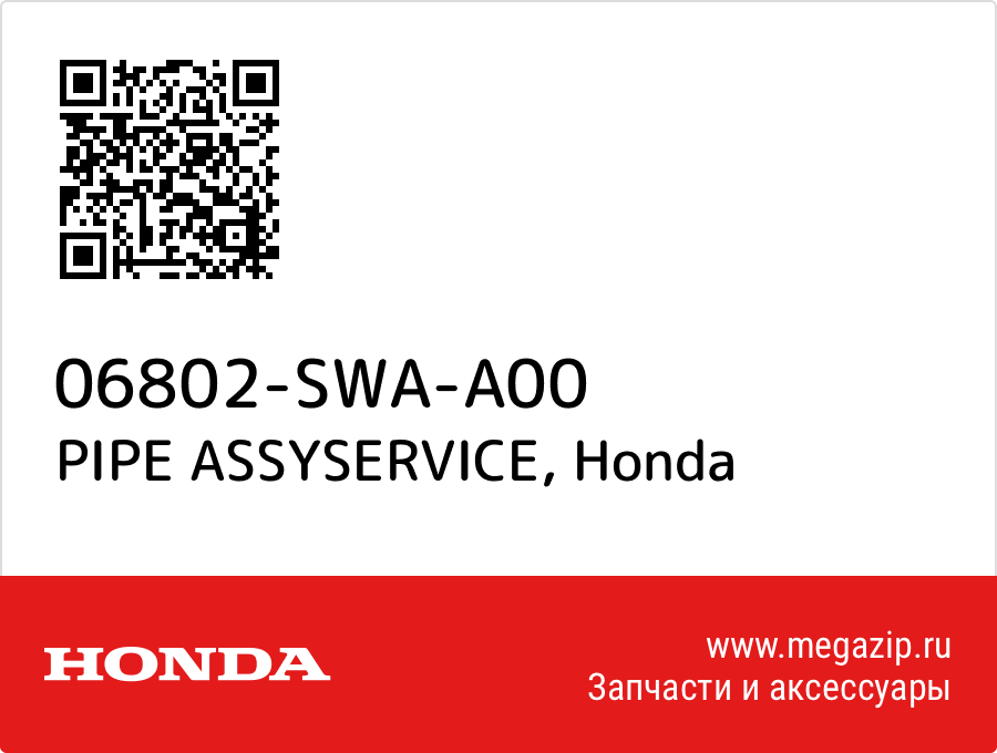 

PIPE ASSYSERVICE Honda 06802-SWA-A00